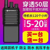 公司貨】買一送一 摩托羅拉MT-918對講機 無線對講機 便攜式對講機 一鍵對頻對講機 大功率迷你專業手