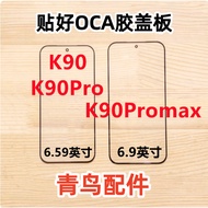 Suitable for Redmi Redmi K90 K90Pro K90ProMax with OCA Dry Rubber Cover Plate External Screen Glass