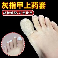 Onychomycosis Medicine Protective Cover Nail Cover Finger Toe Cover Injured Protective Cover Onychom