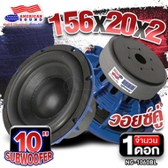 ดอกซับเบส 10 นิ้ว ซับวูฟเฟอร์ ลำโพงซับ ซับเบส เหล็กหล่อ วอยซ์คู่ แม่เหล็ก156mm. 15-20mm. 2ชั้น Ameri