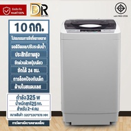 DR ELECTRICS เครื่องซักผ้า เครื่องซักผ้าอัตโนมัติ เครื่องซักผ้าฝาบน เครื่องซักผ้า7kg เครื่องซักผ้าฝาบน เครื่องซักผ้า 10kg Washing Machine