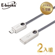 【2入組】E-books X34 Micro USB 鋅合金2.1A充電傳輸線1.5M