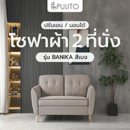 PULITO โซฟาผ้า 2ที่นั่ง รุ่น BANIKA ขนาด 87x145x89 ซม. สีเบจ มีรับประกัน