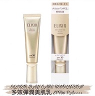 ‼️現貨‼️ELIXIR DAY CARE REVOLUTION 多效彈潤美肌乳 SPF30 PA++++ 35ml