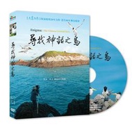 ★C★【DVD華語紀錄片】尋找神話之鳥 Enigma: The Chinese Crested Tern  音樂：林強 
