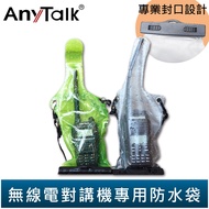 [AnyTalk] Waterproof Bag For Walkie-Talkie-Talkie (2 Colors) Walkie-Talkie Raincoat Strong Durable L