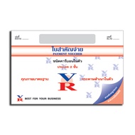 ใบสำคัญจ่าย คาร์บอนในตัว 2 ชั้ VR