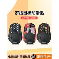 Popular Compatible with Logitech M720Mouse Anti-Slip Sticker Gaming Esports m720Sticker Full Coverag