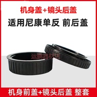 Suitable for Nikon D3300 D7200 D90D5100 D800 Body Cap+Lens Back Cap SLR Camera Accessories