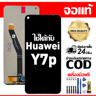สําหรับ Huawei Y7p หน้าจอ LCD พร้อมหน้าจอสัมผัสโทรศัพท์มือถืออะไหล่จอแสดงผล LCD หน้าจอสัมผัส Huawei 