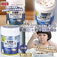 [260413] UNIMAT RIKEN ZOO 乳酸菌＋鈣＋維他命 D (150粒)