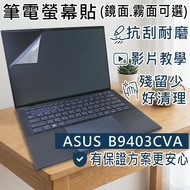 [Ezstick] ASUS ExpertBook B9403 B9403CVA Electrostatic Laptop Screen Sticker|Mirror/Matte Optional L
