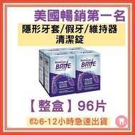 【現貨】美國原廠 Retainer Brite 牙套清潔錠 浸泡錠 適用 隱適美 隱形牙套 維持器 假牙