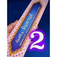 Himaphan 2nd Edition-Mahachat Sermon Mandarin Language Calculation-[B.l.]-The Westson Dachak The Boo