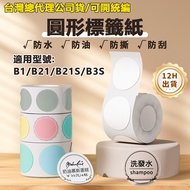 Taiwan Jingchen B21pro B21S B31 B1 K3 B4 Label Paper Round Series Sticker Transparent Nutrition Logo