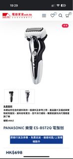PANASONIC 樂聲 ES-BST2Q 電鬚刨白色少用已清理