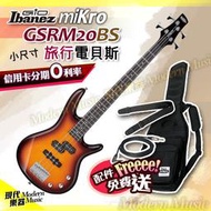 【現代樂器】Ibanez miKro系列旅行電貝斯 GSRM20BS 漸層棕 Mini Bass 適合兒童/女生 附琴袋