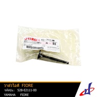 วาล์วไอดี ยามาฮ่า ฟีโอเร่ YAMAHA FIORE อะไหล่แท้จากศูนย์ YAMAHA 52B-E2111-00 drive