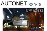 俗很大~AUTONET WVR 行車記錄器120度廣角鏡頭 安卓W7主機專用行車記錄器(福特windstar)