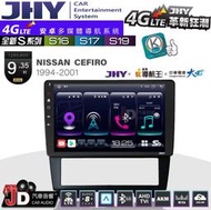 【JD汽車音響】JHY S系列 S16、S17、S19 NISSAN CEFIRO 94~01 9.35吋 安卓主機 