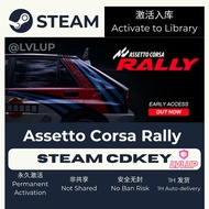 Assetto Corsa Rally Steam (PC) CD Key Activation Code – Game Key Entry / Steam 激活码 CDK 入库
