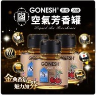 美國 GONESH 8號限量版芳香罐 75ml【33950】