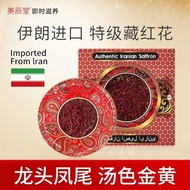 Meichentang Iran Imported Premium First-Class Saffron 1g * Box Iran Saffron Original Long Silk Femal