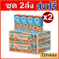 [ส่งฟรี 2ลัง] โฟร์โมสต์โอเมก้า369 นมยูเอสที รสจืด 180 มล แพ็ค 4 x 9 (รุ่น36กล่อง)x2ลัง รวม72กล่อง ส่