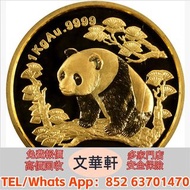 全港免費上門 免費報價：1997年熊貓紀念金幣1公斤 澳大利亞袋鼠金幣，生肖金幣，鼠牛虎免龍蛇馬羊猴雞狗豬年金幣，鴻運金幣，楓葉金幣，美國水牛金幣，熊貓金幣，97香港回歸金幣，富格林金幣，大不列顛女神