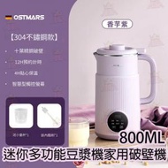 【 800ML】 **紫色** 家用迷你多功能豆漿機 全自動小型破壁機 800ML