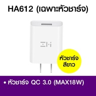[ราคาพิเศษ 259บ.] ZMI (HA612) ชาร์จเร็ว จ่ายไฟ 18W รองรับ QuickCharge 3.0 (เฉพาะหัวชาร์จไม่รวมสาย) -