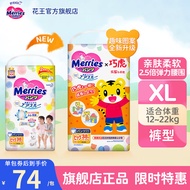 花王Merries妙而舒婴儿尿不湿|拉拉裤 学步裤XL38片