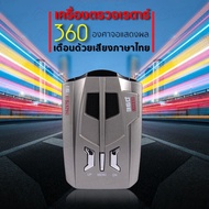 V9 (ของแท้)เครื่องตรวจเรดาร์ 360 องศาจอแสดงผล เตือนด้วยเสียงภาษาไทย ป้องกันเครื่องตรวจจับเรดาร์จับความเร็ว เครื่องตรวจเรดาร์ เครื่องตรวจจับความเร็วรถยนต์ 360 องศาจอแสดงผล เตือนด้วยเสียงภาษาไทย ตรวจจับเรดาร์จับความเร็ว