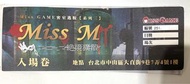 Miss GAME  密室逃脫《奇術師》 8張