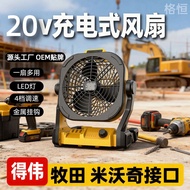 Cross-Border DeWalt Makita Milwaukee 20v Lithium Electric Fan Outdoor Camping Wireless Portable Char