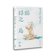 Prequel [Mayfly Island Prequel] (Li Shangqiao, Ye Evergreen) Stepping Stone Shopping Network