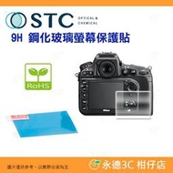 STC 9H I 鋼化貼 螢幕玻璃保護貼 適用 Nikon D850 D810 D810A D800 D800E DF