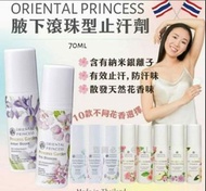 泰國🇹🇭Oriental Princess 天然花香腋下滾珠型止汗劑70ml*