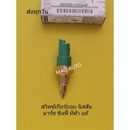 Rear Gear Switch Nissan March Sylphy Tida​ Authentic​ NO:32005-00QAE