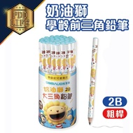 Cream Lion Preschool Pencil 2B Thick Rod 2B Triangle Big