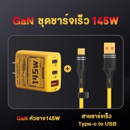 INTER หัวชาร์จเร็ว 145W ชาร์จเร็ว สายชาร์จเร็ว Type-C/USB-A/PD+6A ชาร์จมือถือ/ชาร์จมือถือ รองรับ Xia