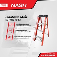 NASH บันไดไฟเบอร์ 4 ขั้น รุ่น FM22-104IA |EA|