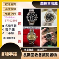 高價回收 百達翡麗手錶 勞力士Rolex 歐米茄OMega 帝舵Tudor 寶麗格(BVLGARI) 昆侖-Romvlvs 真力時（Zenith）卡地亞（Cartire）萧邦（Chopard）伯爵(P