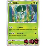 [Miyu's Home] Single Card Sale ️ Flash Leiguanwang Pokémon Chinese S11a 011/068 R