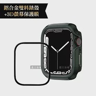 軍盾防撞 抗衝擊Apple Watch Series 8/7(45mm)鋁合金保護殼+3D抗衝擊保護貼(合購價) 軍墨綠