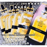 【KR511】Skinature 思肤秀24K黄金金箔胜肽面膜 （5片/盒)