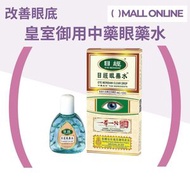 正神水 - 目經眼藥水 (12ml) 改善眼睛乾澀痕癢 | 中藥成分 不含類固醇 舒緩眼部疲勞 滋潤雙眼 護眼液 滴眼液 中成藥註冊編號：HKC-12333