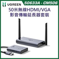 UGREEN 綠聯 1080P 無線 HDMI 影音傳輸器 50米 (50633A-CM506)｜免驅動 即插即用｜無線投屏延伸器｜適用 電視 / 投影機 / 筆電 / 遊戲機