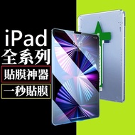 Second Sticker Handy Tool Dust-Free Warehouse Cabin Blue Light Matte ipad air 3 4 5 6 7 8 9 10 pro 1