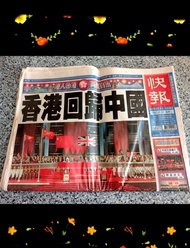 珍藏29年 1997年香港回歸祖國 回歸中國 慶典 盛大時刻 香港歷史時刻 珍藏29年 1997年7月1日 慶祝香港回歸中國 快報 全版報導 原張報紙 七一回歸紀念日 回歸紀念特輯 特刊報道 罕有 珍